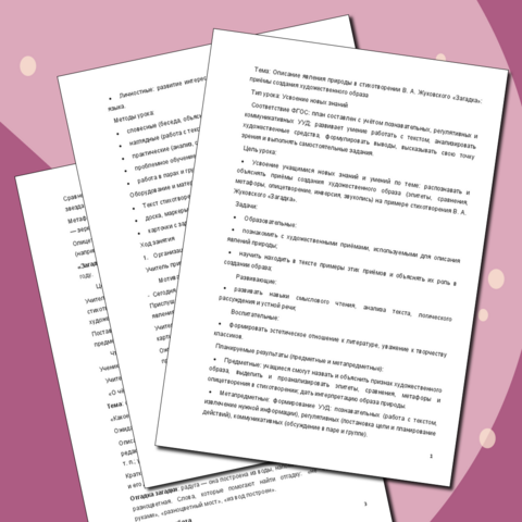 Конспект урока «Описание явления природы в стихотворении В. А. Жуковского «Загадка»: приёмы создания художественного образа»