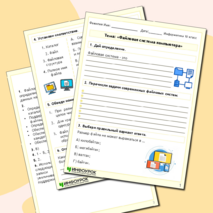 Рабочий лист по информатике «Файловая система компьютера»