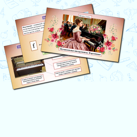 Презентация к уроку «Музыкальные инструменты. Фортепиано» + музыкальные произведения композитора-классика М.П. Мусоргского «Старый замок», «Гном». Музыка 3 класс, соответствует ФОП, ФРП