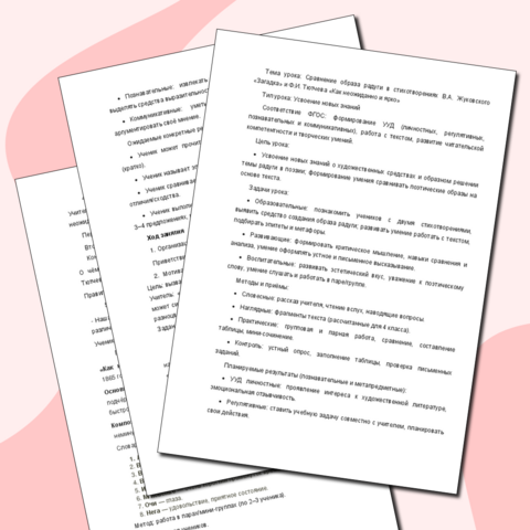 Конспект «Сравнение образа радуги в стихотворениях В.А. Жуковского «Загадка» и Ф.И. Тютчева «Как неожиданно и ярко»