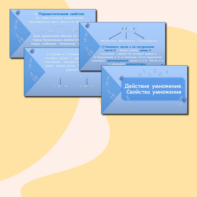 Презентация: 