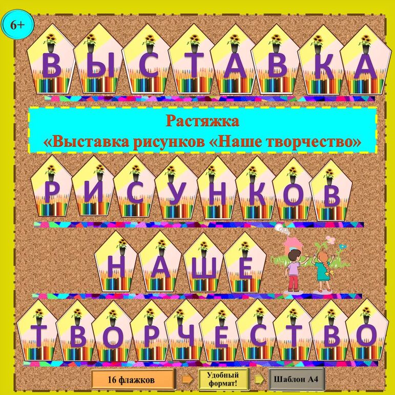 Растяжка 