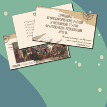 Презентация «Причины, хронологические рамки и основные этапы Французской революции XVIII в.»