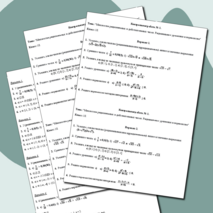 Контрольная работа №1 по алгебре для 10 класса «Множества рациональных и действительных чисел. Рациональные уравнения и неравенства».