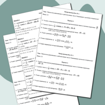 Контрольная работа №1 по алгебре для 10 класса «Множества рациональных и действительных чисел. Рациональные уравнения и неравенства».