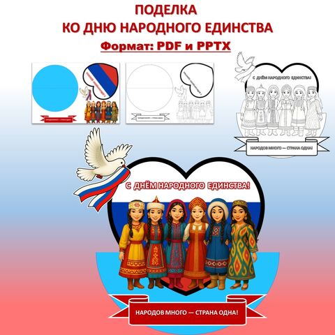 Поделка-аппликация ко Дню народного единства. 4 ноября.