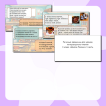 Презентация с тематическими речевыми разминками по каждой теме для уроков литературного чтения по программе 