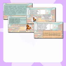 Презентация с тематическими речевыми разминками по каждой теме для уроков литературного чтения по программе 