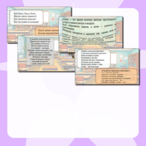 Презентация с тематическими речевыми разминками по каждой теме для уроков литературного чтения по программе 