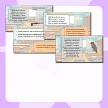 Презентация с тематическими речевыми разминками по каждой теме для уроков литературного чтения по программе 