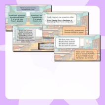 Презентация с тематическими речевыми разминками по каждой теме для уроков литературного чтения по программе 