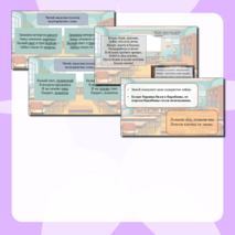 Презентация с тематическими речевыми разминками по каждой теме для уроков литературного чтения по программе 