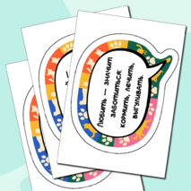 Разговоры о важном «Домашние питомцы. Всемирный день питомца». Оформление для кабинета