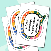 Разговоры о важном «Домашние питомцы. Всемирный день питомца». Оформление для кабинета