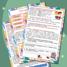 Рабочий лист. Повторение тем «Фонетика, графика, орфоэпия», «Орфография». Проверочная работа. 5 класс