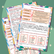 Рабочий лист. Повторение тем «Фонетика, графика, орфоэпия», «Орфография». Проверочная работа. 5 класс