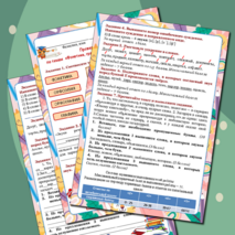 Рабочий лист. Повторение тем «Фонетика, графика, орфоэпия», «Орфография». Проверочная работа. 5 класс