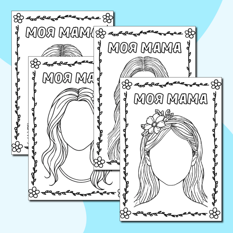 Раскраски «Моя мама» (шаблон портрет мамы) ко Дню матери