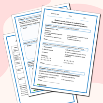 Практическая работа по информатике «Кодирование и декодирование информации»
