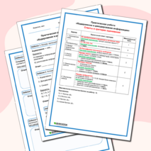 Практическая работа по информатике «Кодирование и декодирование информации»