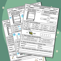 Внеклассное чтение. Читательский дневник. 1 класс (1 часть) Читательская грамотность. Смысловое чтение