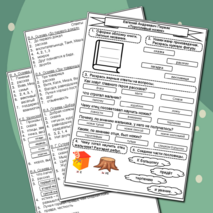 Внеклассное чтение. Читательский дневник. 1 класс (1 часть) Читательская грамотность. Смысловое чтение