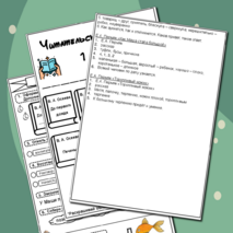 Внеклассное чтение. Читательский дневник. 1 класс (1 часть) Читательская грамотность. Смысловое чтение