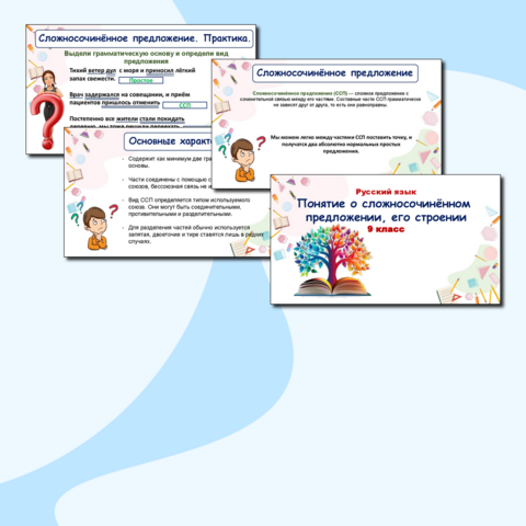 Презентация по русскому языку 