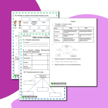 Рабочий лист по окружающему миру 4 класс 