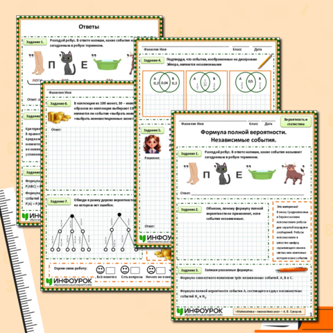 Рабочий лист «Формула полной вероятности. Независимые события»