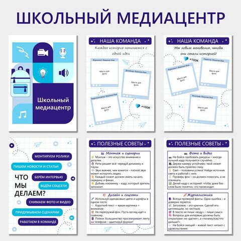 Оформление стенда «Школьный медиацентр».