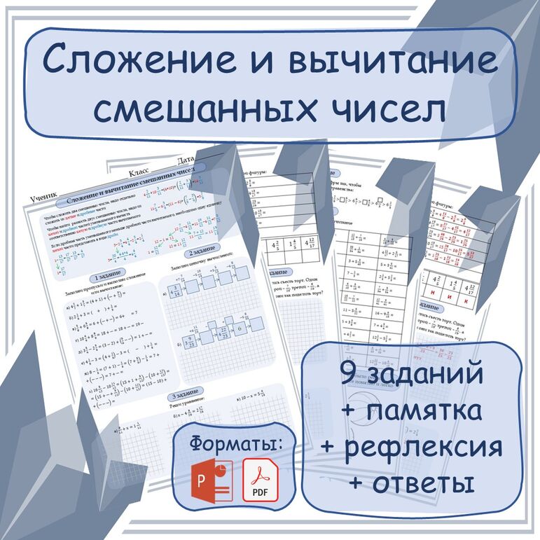 Рабочий лист по математике 6 класс 