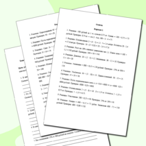 Тренажер по алгебре для 7 класса 