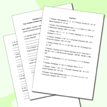 Тренажер по алгебре для 7 класса 