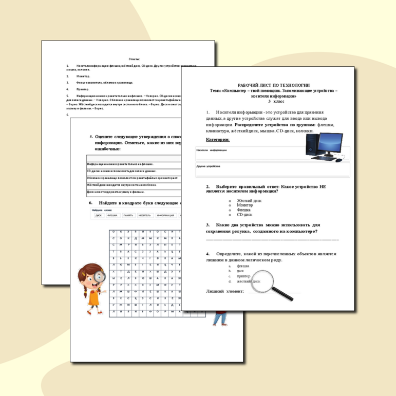 Рабочий лист 