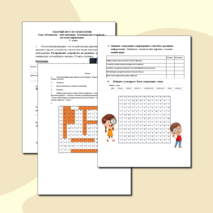 Рабочий лист 