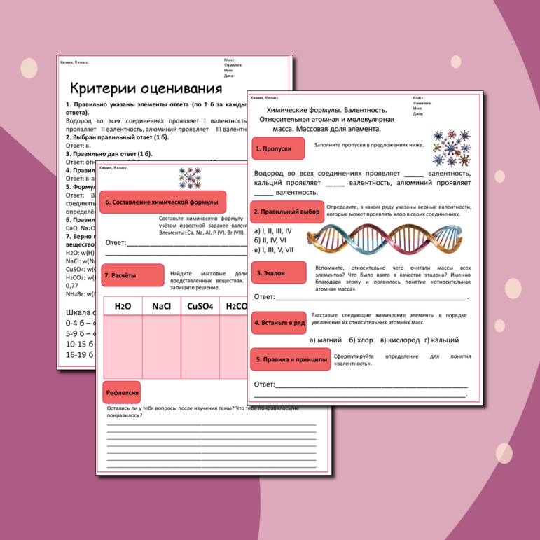 Рабочий лист по химии. 8 класс. Тема 