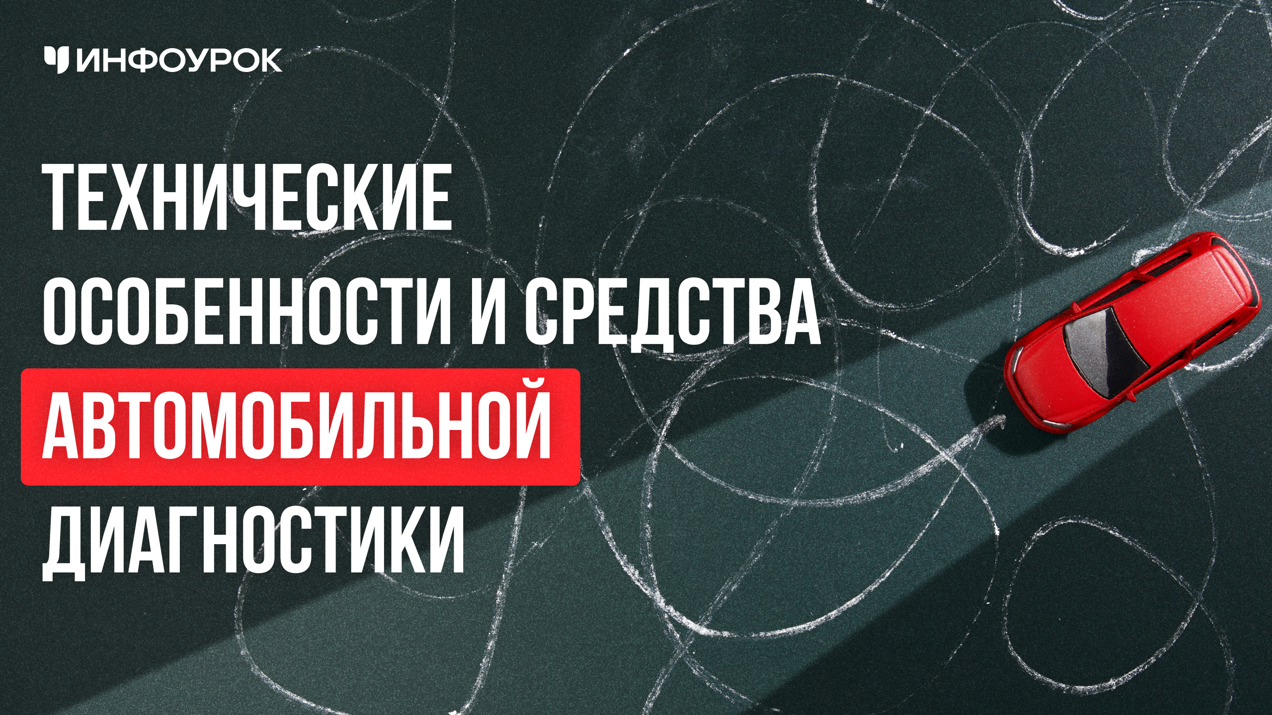 Обложка курса