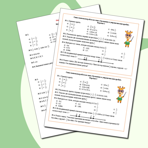 Самостоятельная (проверочная работа) по математике по теме «Сравнение и упорядочивание дробей», 6 класс