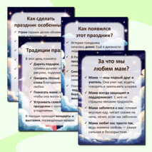 Папка-передвижка «День Матери»