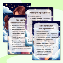 Папка-передвижка «День Матери»