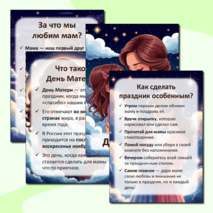 Папка-передвижка «День Матери»