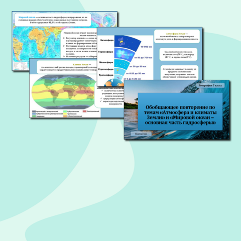 Презентация по географии на тему 