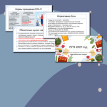 Презентация «ГИА 2026. Всё о ЕГЭ 11 класс». Для родительского собрания и классного часа