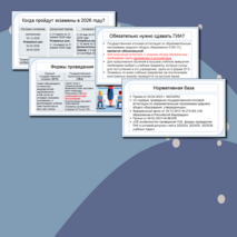 Презентация «ГИА 2026. Всё о ЕГЭ 11 класс». Для родительского собрания и классного часа