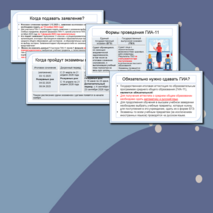 Презентация «ГИА 2026. Всё о ЕГЭ 11 класс». Для родительского собрания и классного часа