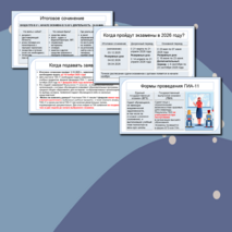 Презентация «ГИА 2026. Всё о ЕГЭ 11 класс». Для родительского собрания и классного часа