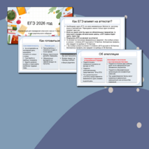 Презентация «ГИА 2026. Всё о ЕГЭ 11 класс». Для родительского собрания и классного часа