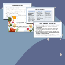 Презентация «ГИА 2026. Всё о ЕГЭ 11 класс». Для родительского собрания и классного часа