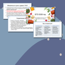 Презентация «ГИА 2026. Всё о ЕГЭ 11 класс». Для родительского собрания и классного часа